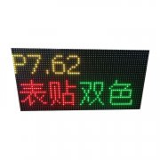 5.0表貼雙色單元板