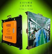 P4全彩壓鑄鋁箱體