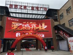 江西某家具市場P10戶外全彩顯示屏