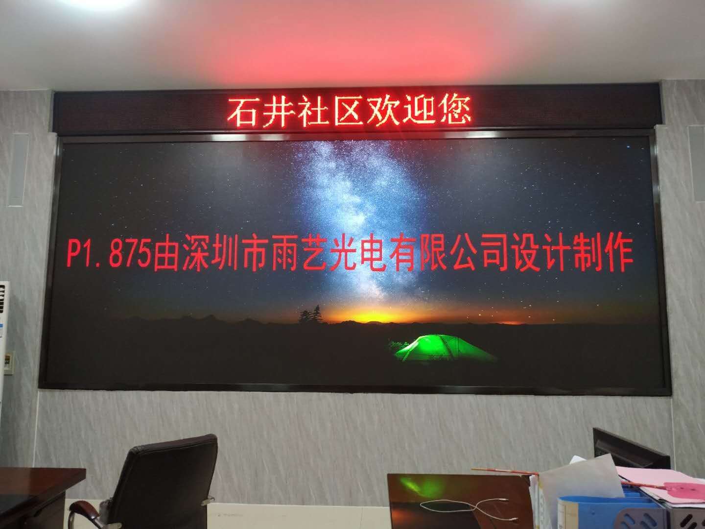 昆明某社區(qū)P1.875室內(nèi)LED顯示屏